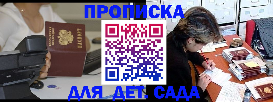 прописка в Якутии