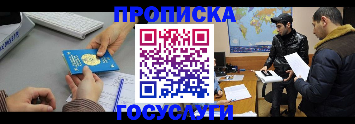 временная регистрация в Якутии