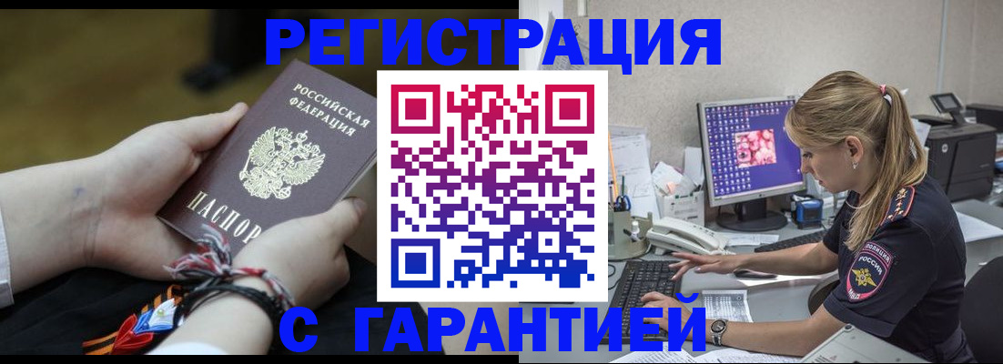 временная регистрация в Якутии