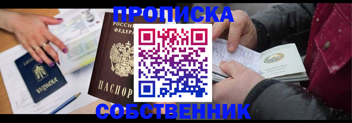 прописка регистрация в Якутии