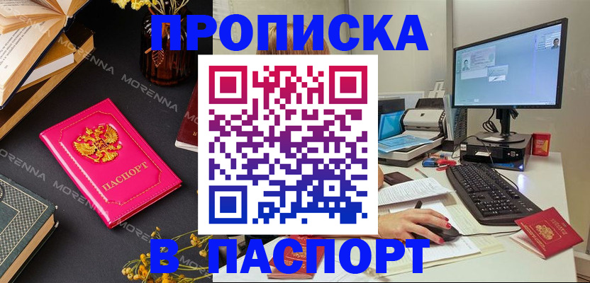 прописка для работы в Якутии