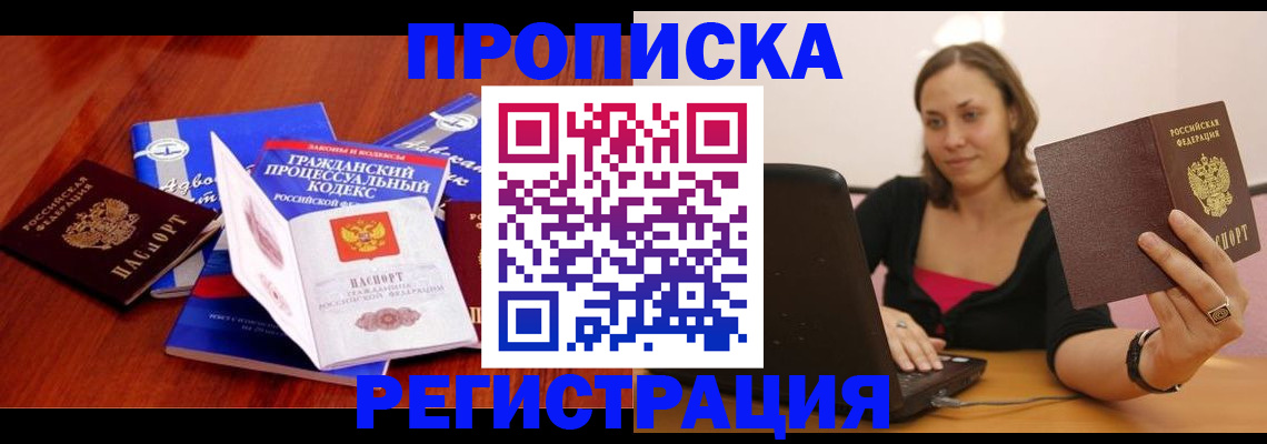 где прописаться в Якутии