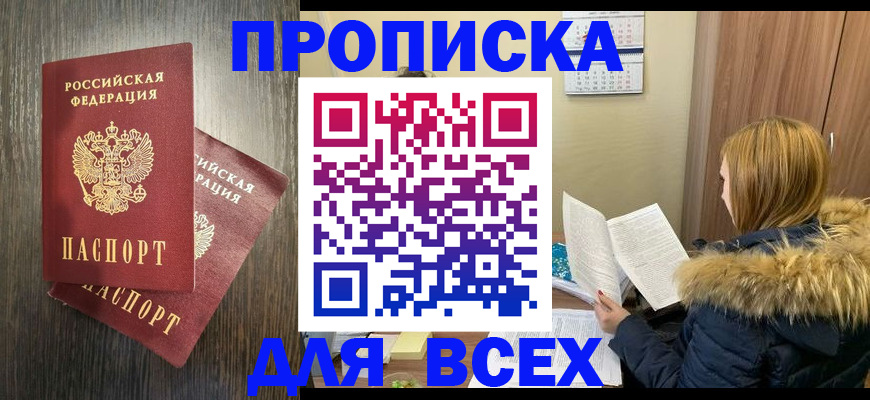 временная регистрация 2025 в Якутии