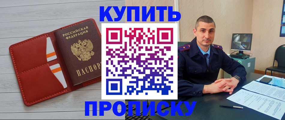 прописка для школы в Якутии