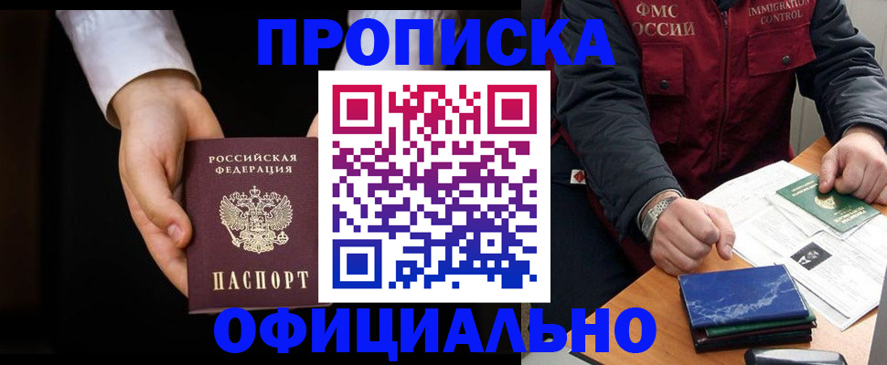 временная регистрация 2025 в Якутии