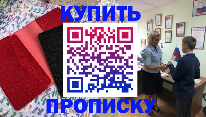 прописка регистрация в Якутии